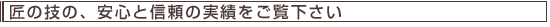 匠の技。クレーン作業の現場風景